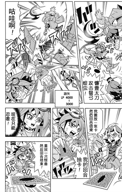 游戏王ARC-V之最强决斗者游矢韩漫全集-第01话无删减无遮挡章节图片 
