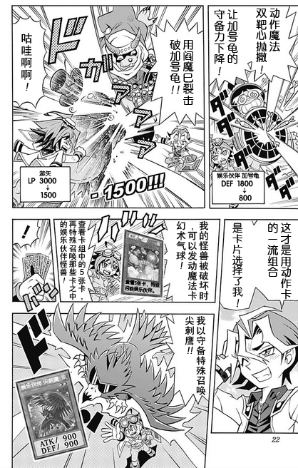 游戏王ARC-V之最强决斗者游矢韩漫全集-第01话无删减无遮挡章节图片 