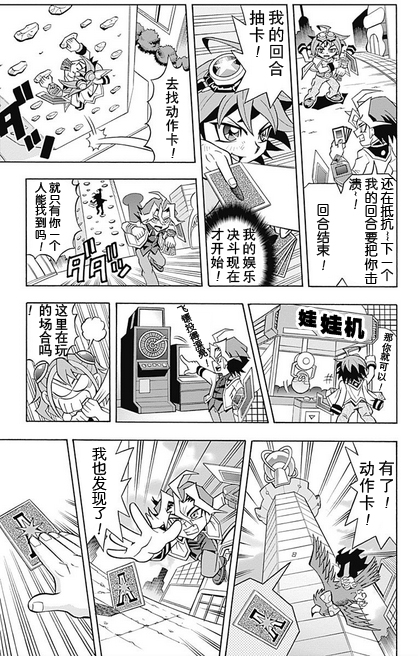 游戏王ARC-V之最强决斗者游矢韩漫全集-第01话无删减无遮挡章节图片 