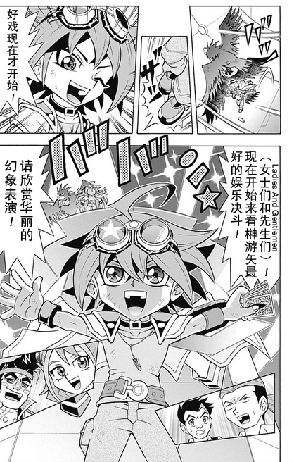 游戏王ARC-V之最强决斗者游矢韩漫全集-第01话无删减无遮挡章节图片 