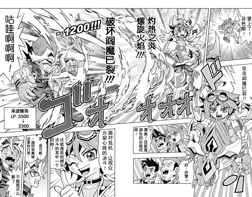游戏王ARC-V之最强决斗者游矢韩漫全集-第01话无删减无遮挡章节图片 