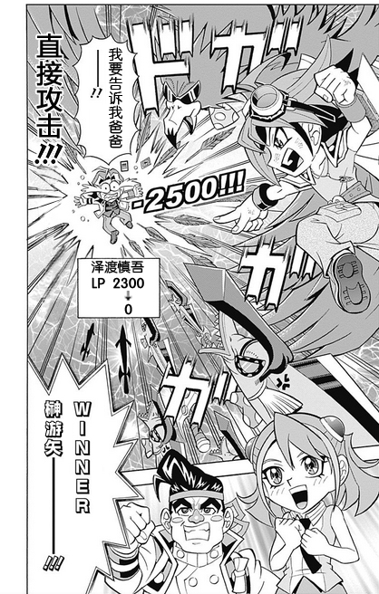 游戏王ARC-V之最强决斗者游矢韩漫全集-第01话无删减无遮挡章节图片 