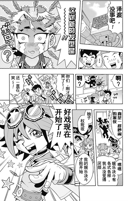 游戏王ARC-V之最强决斗者游矢韩漫全集-第01话无删减无遮挡章节图片 