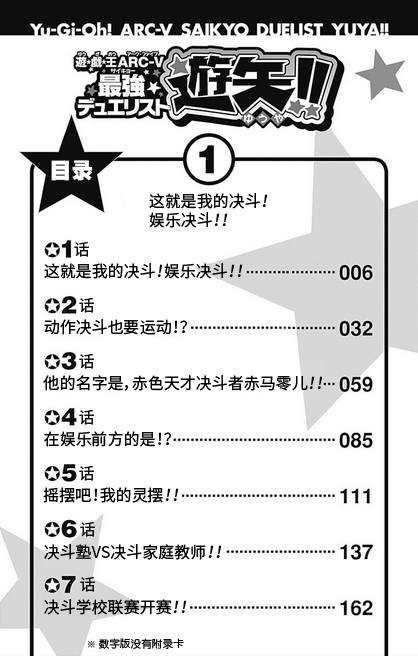 游戏王ARC-V之最强决斗者游矢韩漫全集-第01话无删减无遮挡章节图片 