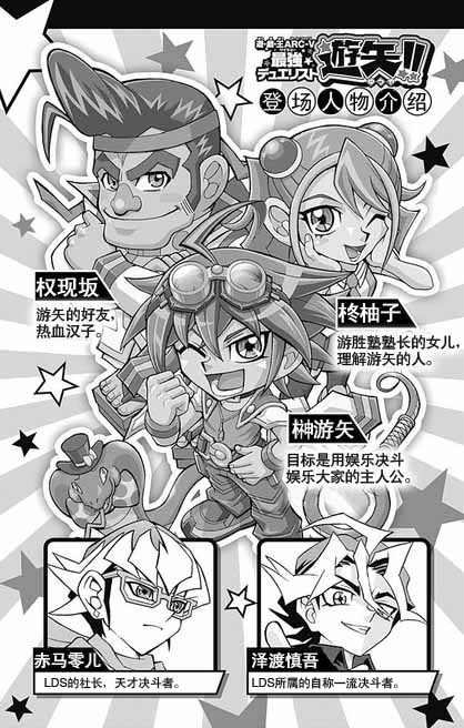 游戏王ARC-V之最强决斗者游矢韩漫全集-第01话无删减无遮挡章节图片 