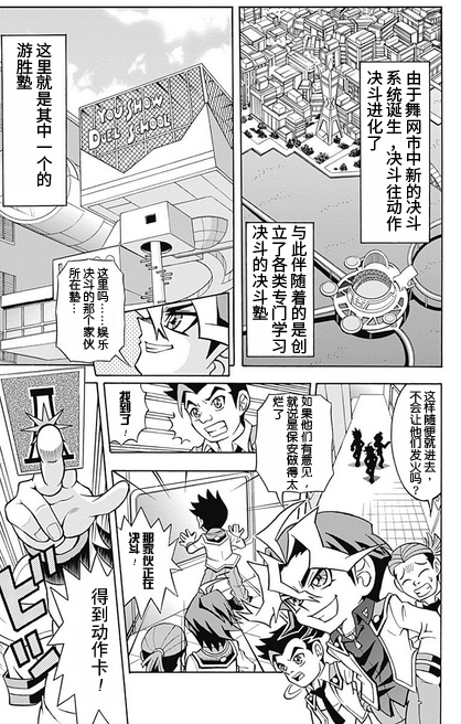 游戏王ARC-V之最强决斗者游矢韩漫全集-第01话无删减无遮挡章节图片 