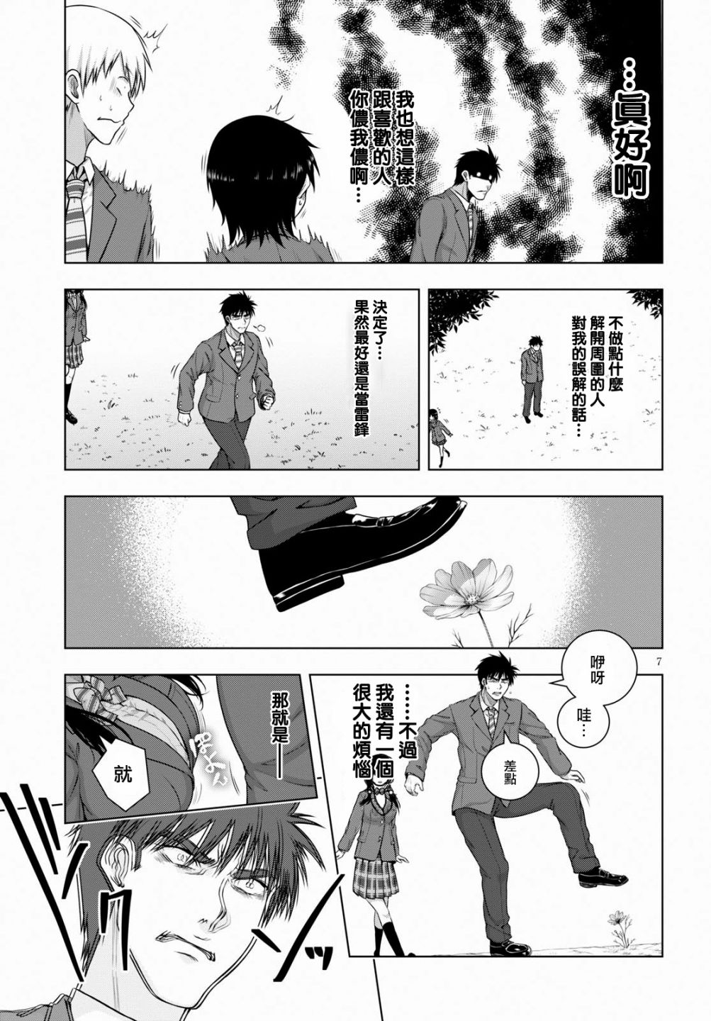 羞“色”的红叶同学韩漫全集-第01话无删减无遮挡章节图片 