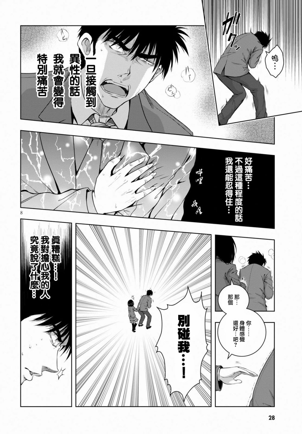 羞“色”的红叶同学韩漫全集-第01话无删减无遮挡章节图片 