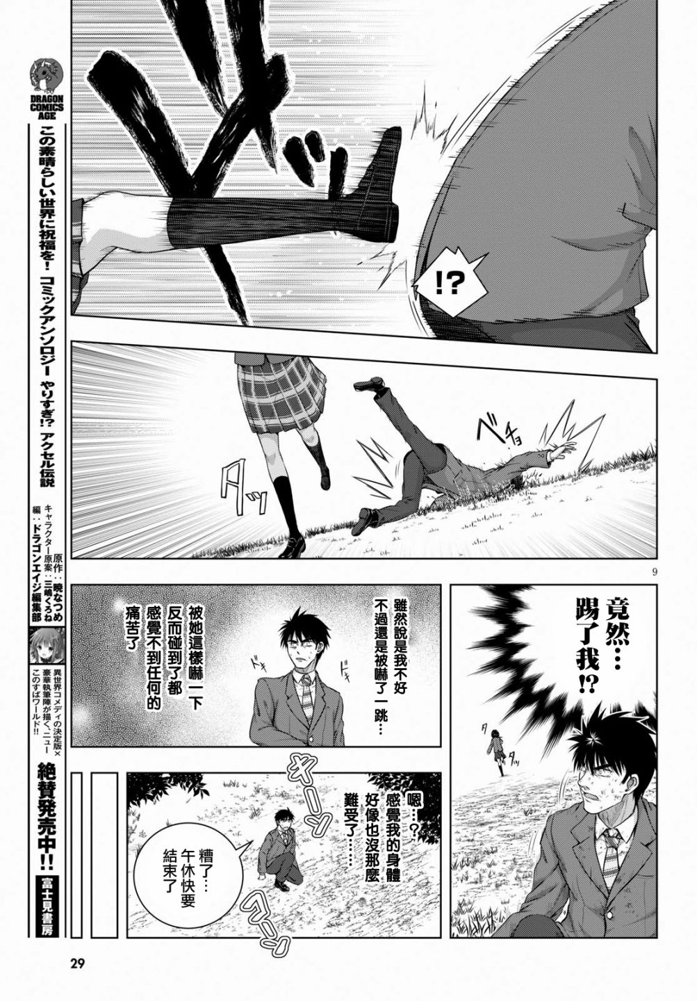 羞“色”的红叶同学韩漫全集-第01话无删减无遮挡章节图片 