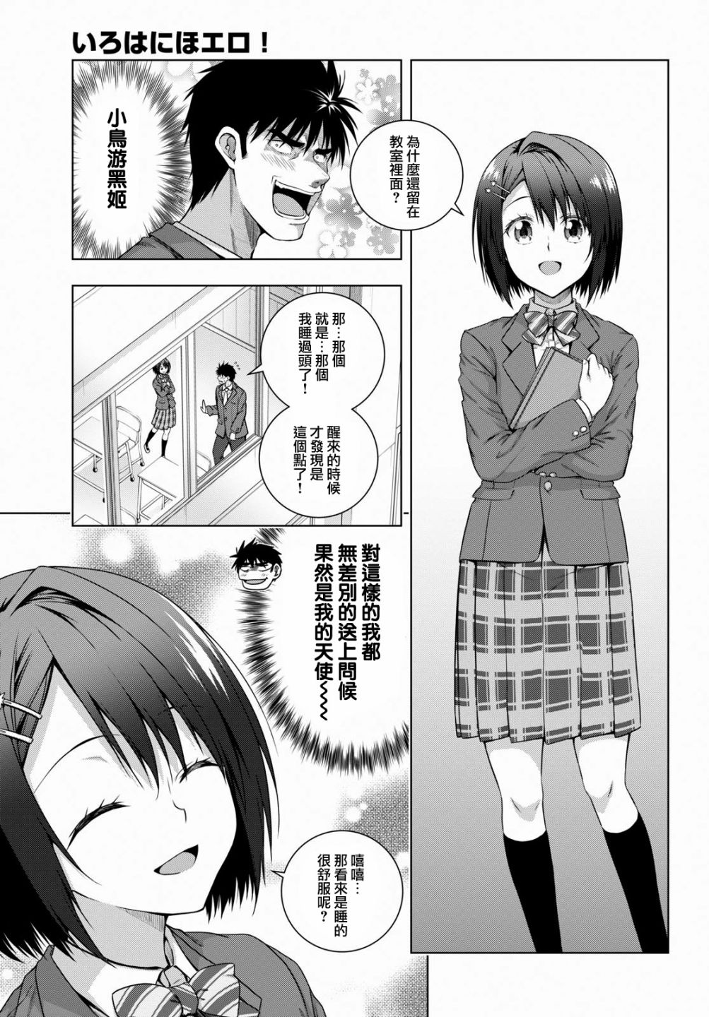 羞“色”的红叶同学韩漫全集-第01话无删减无遮挡章节图片 