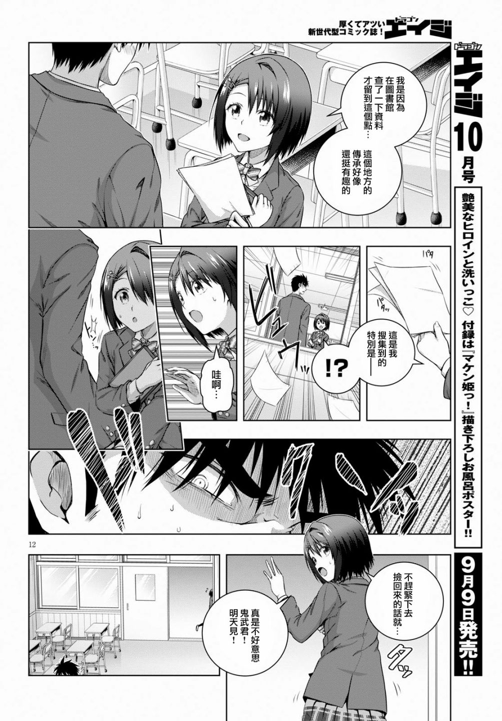 羞“色”的红叶同学韩漫全集-第01话无删减无遮挡章节图片 