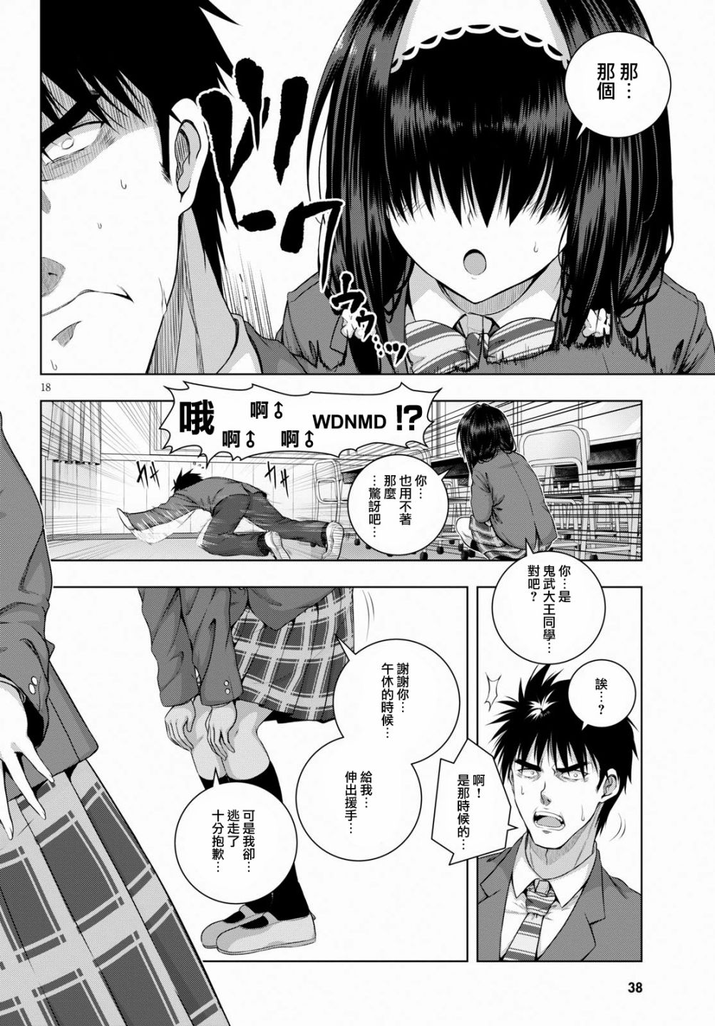 羞“色”的红叶同学韩漫全集-第01话无删减无遮挡章节图片 