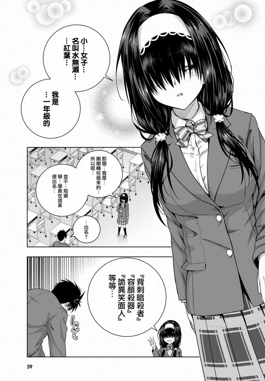 羞“色”的红叶同学韩漫全集-第01话无删减无遮挡章节图片 