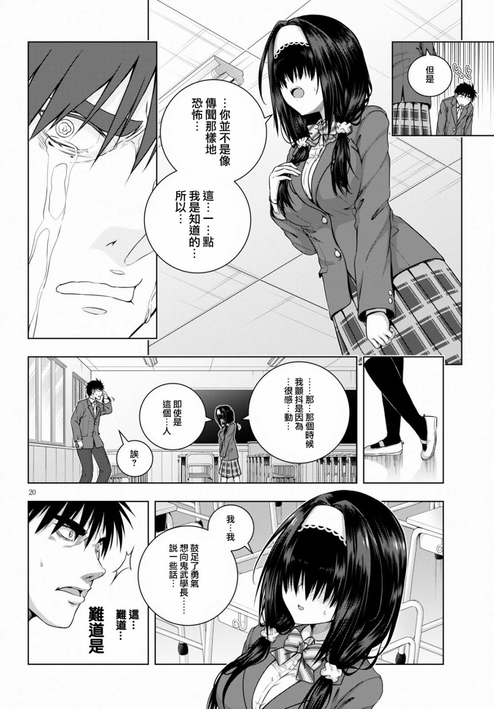 羞“色”的红叶同学韩漫全集-第01话无删减无遮挡章节图片 