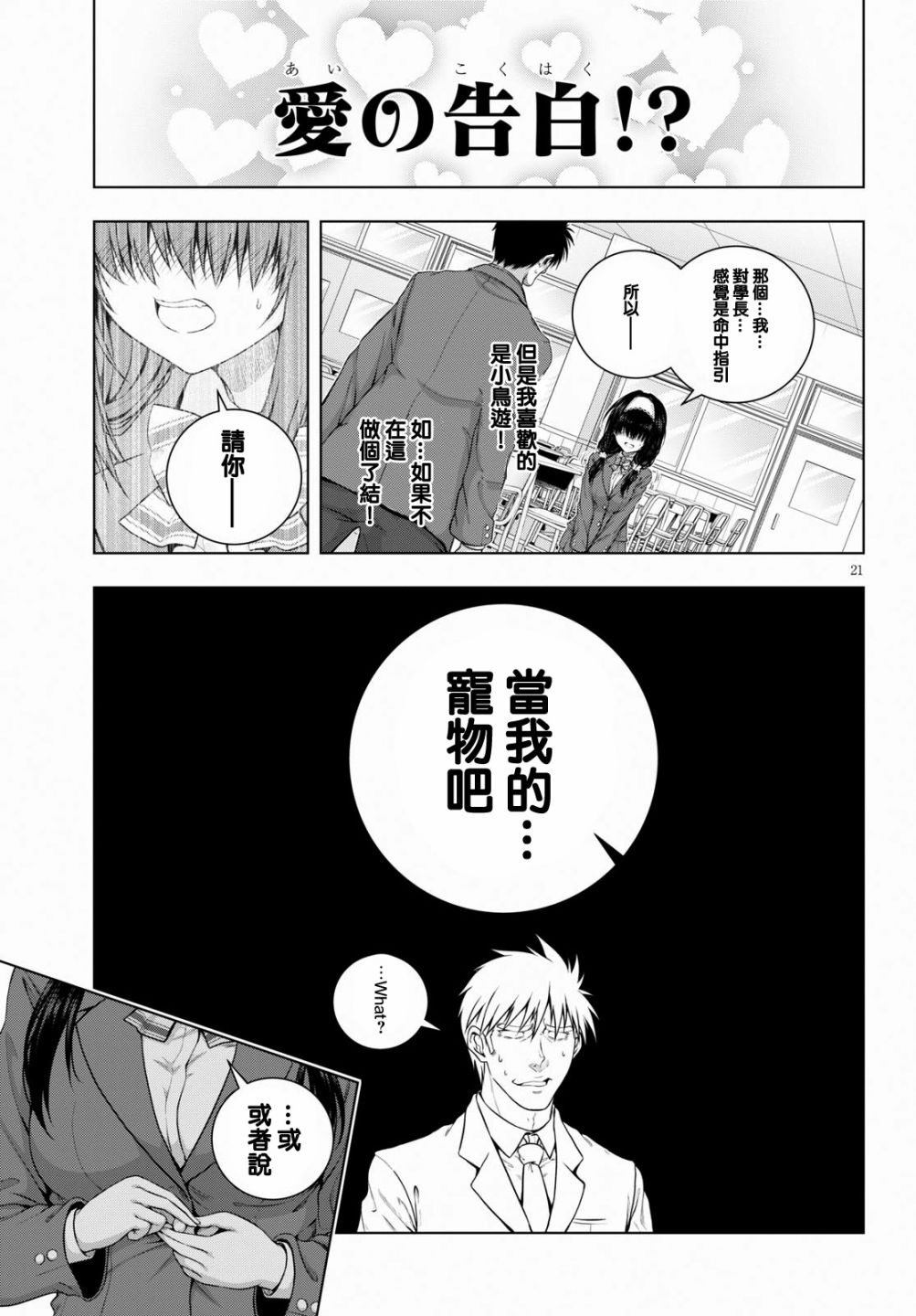 羞“色”的红叶同学韩漫全集-第01话无删减无遮挡章节图片 