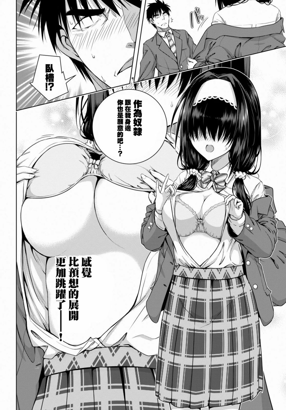 羞“色”的红叶同学韩漫全集-第01话无删减无遮挡章节图片 