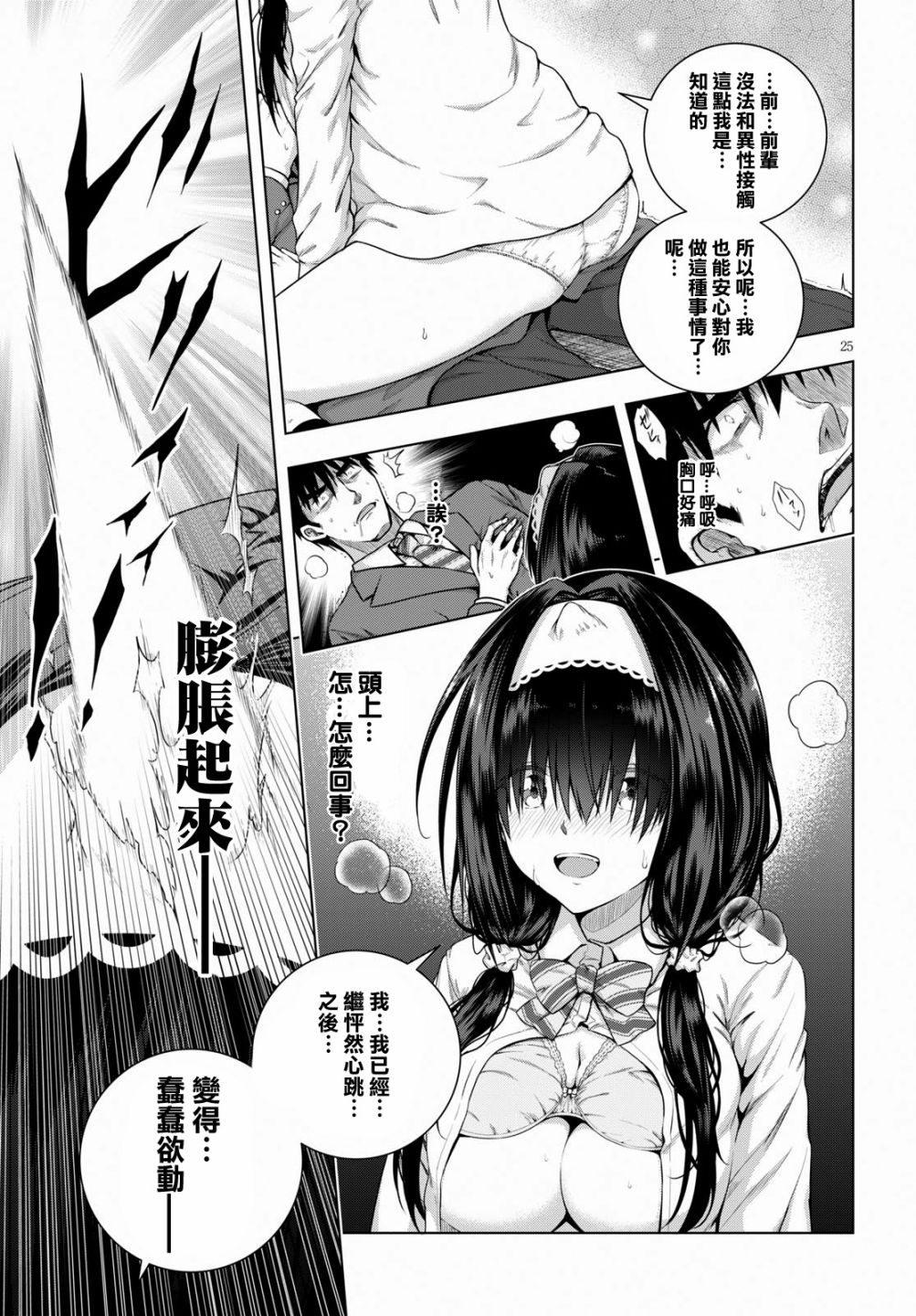 羞“色”的红叶同学韩漫全集-第01话无删减无遮挡章节图片 