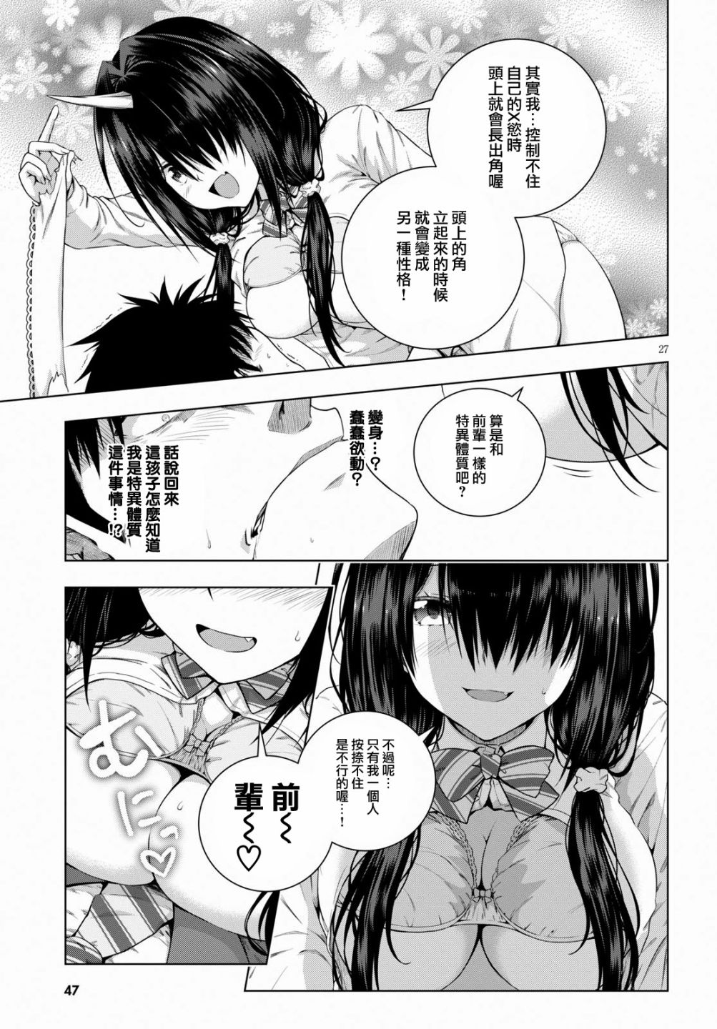 羞“色”的红叶同学韩漫全集-第01话无删减无遮挡章节图片 