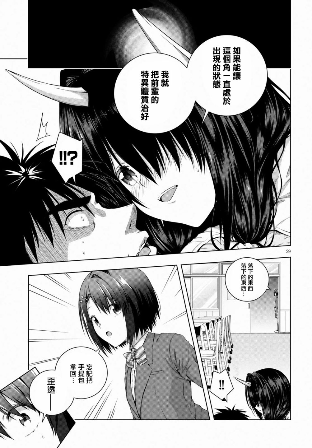 羞“色”的红叶同学韩漫全集-第01话无删减无遮挡章节图片 