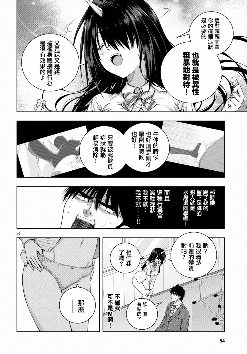 羞“色”的红叶同学韩漫全集-第01话无删减无遮挡章节图片 