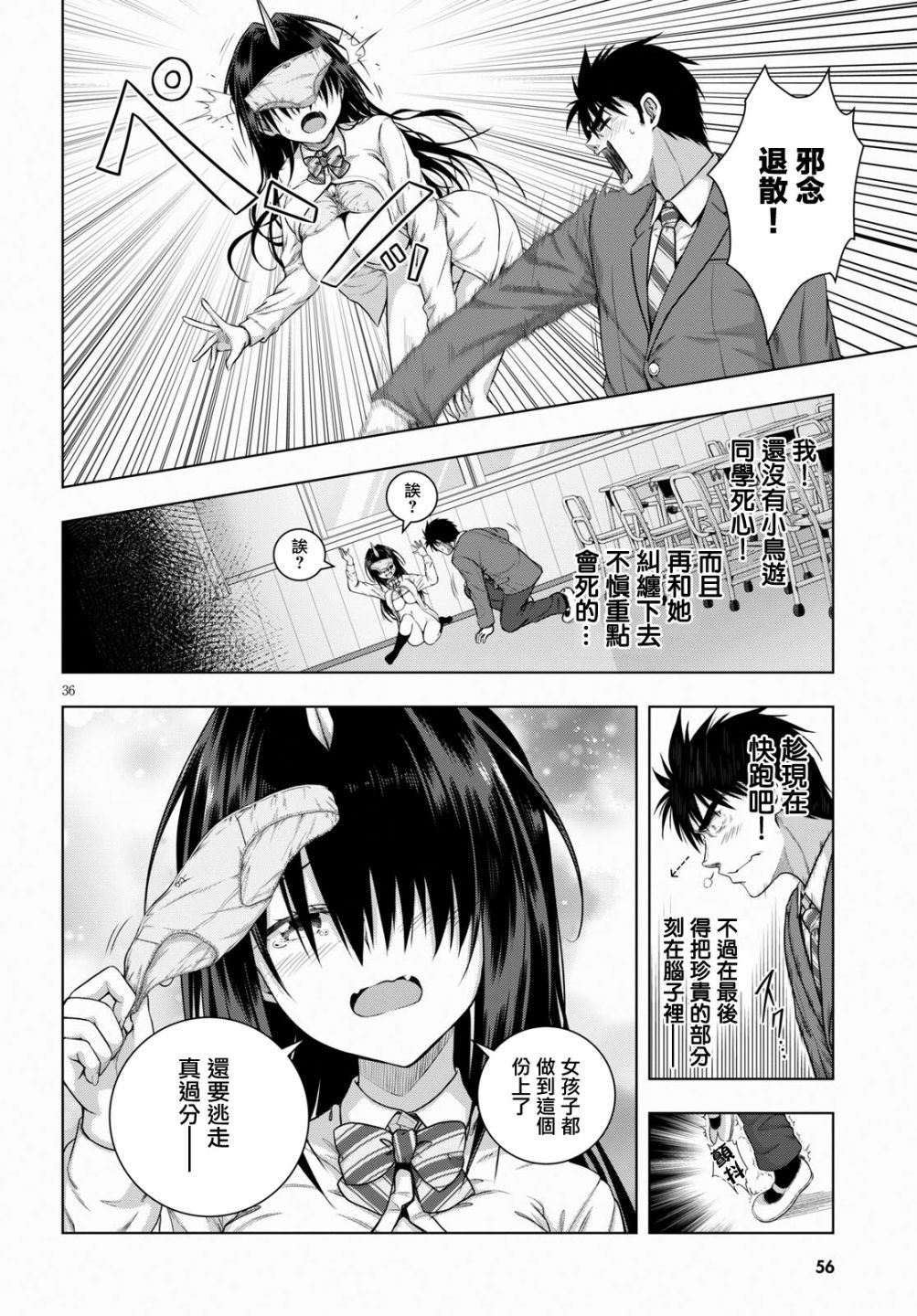羞“色”的红叶同学韩漫全集-第01话无删减无遮挡章节图片 
