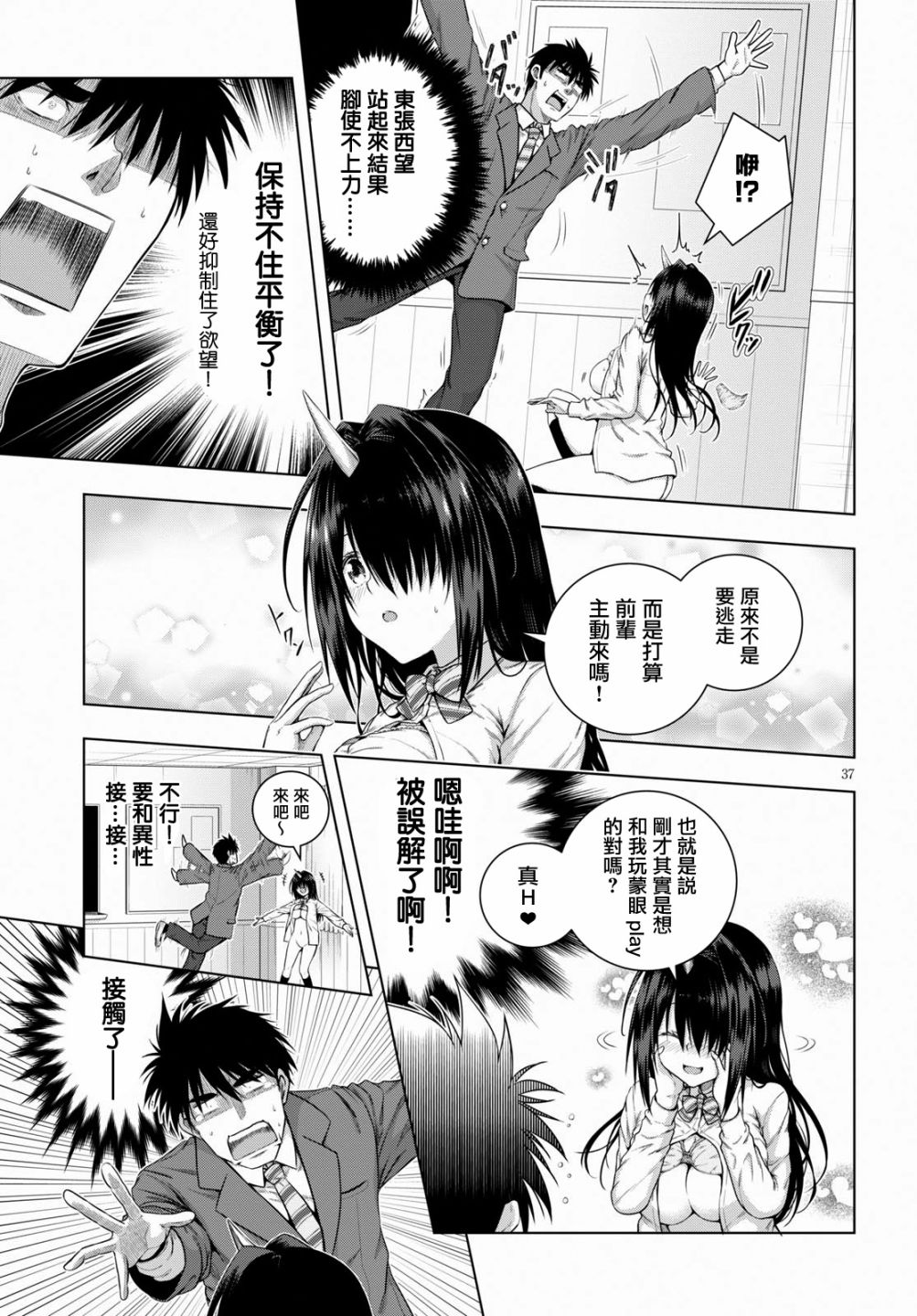 羞“色”的红叶同学韩漫全集-第01话无删减无遮挡章节图片 