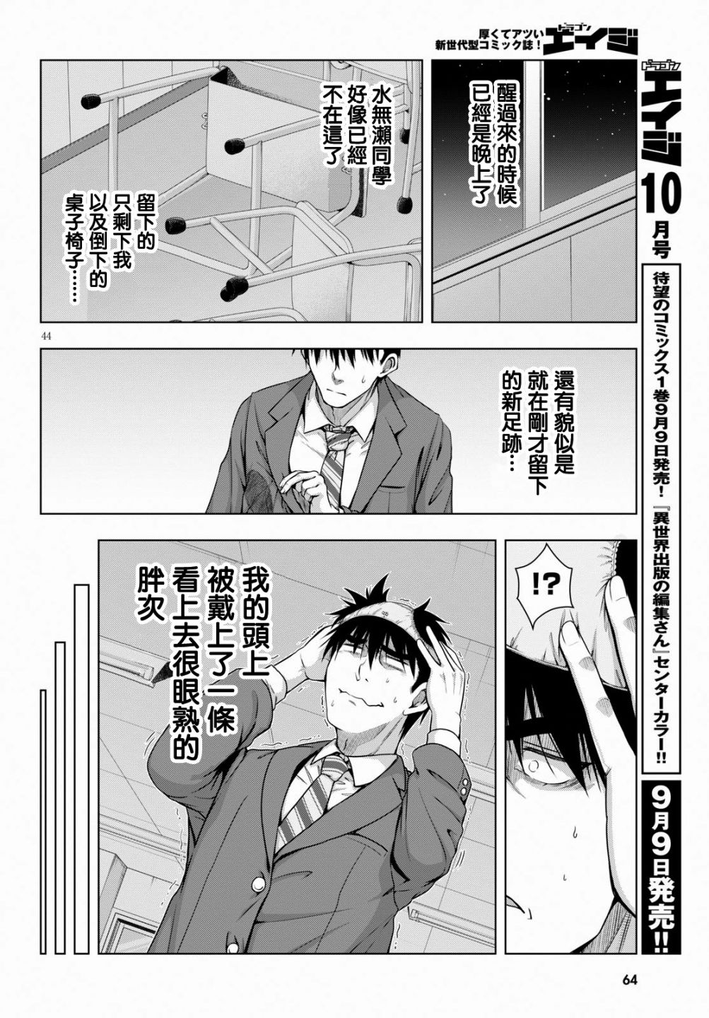 羞“色”的红叶同学韩漫全集-第01话无删减无遮挡章节图片 