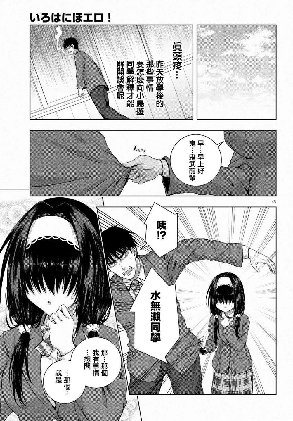 羞“色”的红叶同学韩漫全集-第01话无删减无遮挡章节图片 