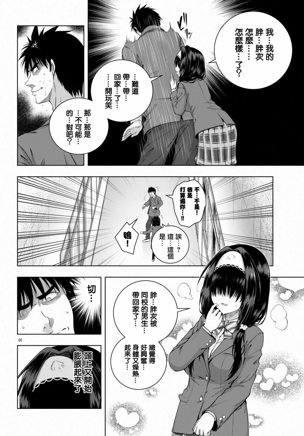 羞“色”的红叶同学韩漫全集-第01话无删减无遮挡章节图片 