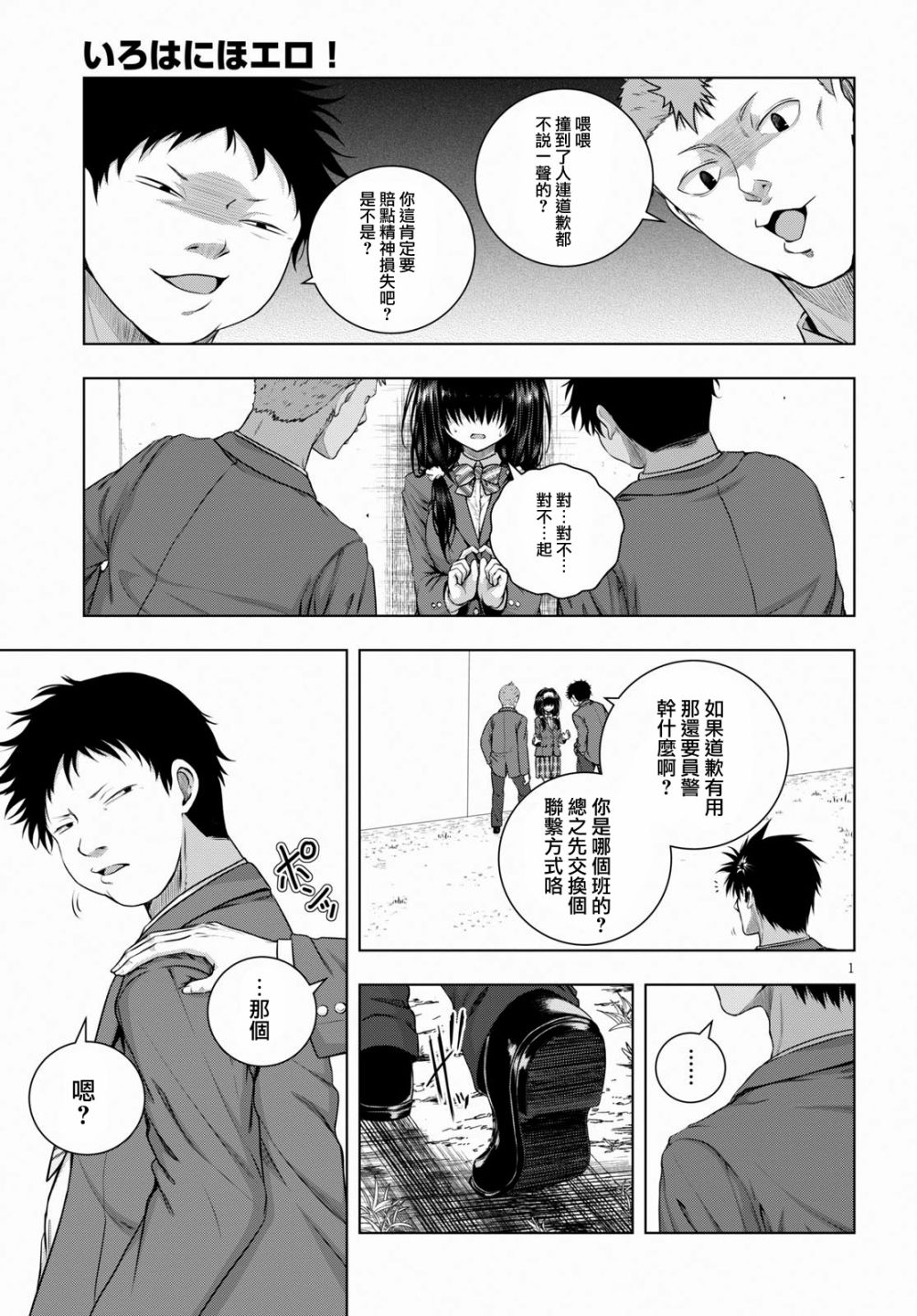 羞“色”的红叶同学韩漫全集-第01话无删减无遮挡章节图片 