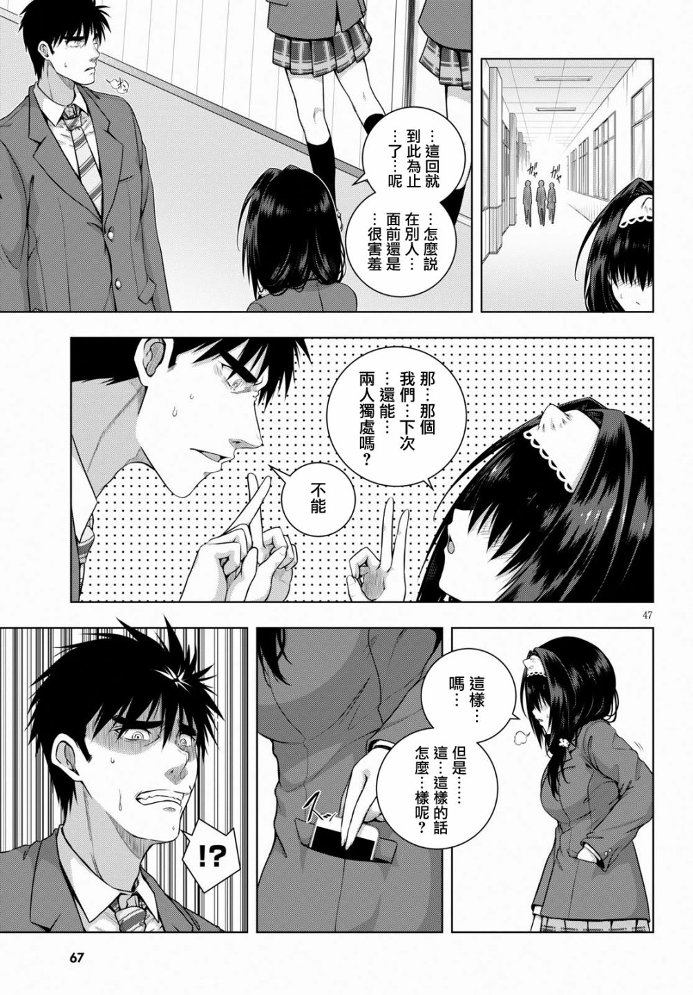 羞“色”的红叶同学韩漫全集-第01话无删减无遮挡章节图片 