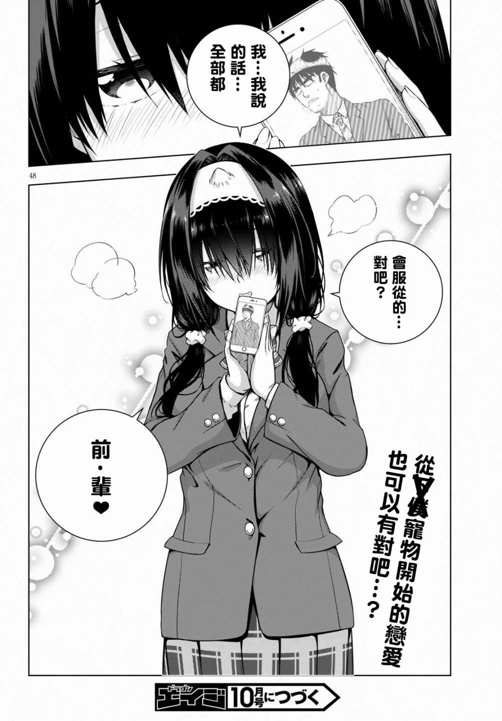 羞“色”的红叶同学韩漫全集-第01话无删减无遮挡章节图片 