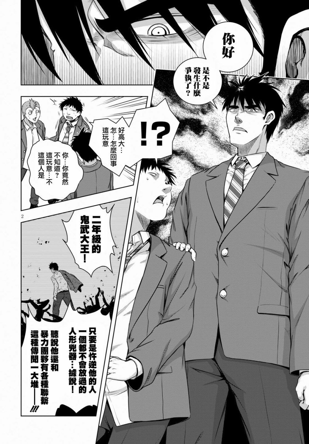 羞“色”的红叶同学韩漫全集-第01话无删减无遮挡章节图片 