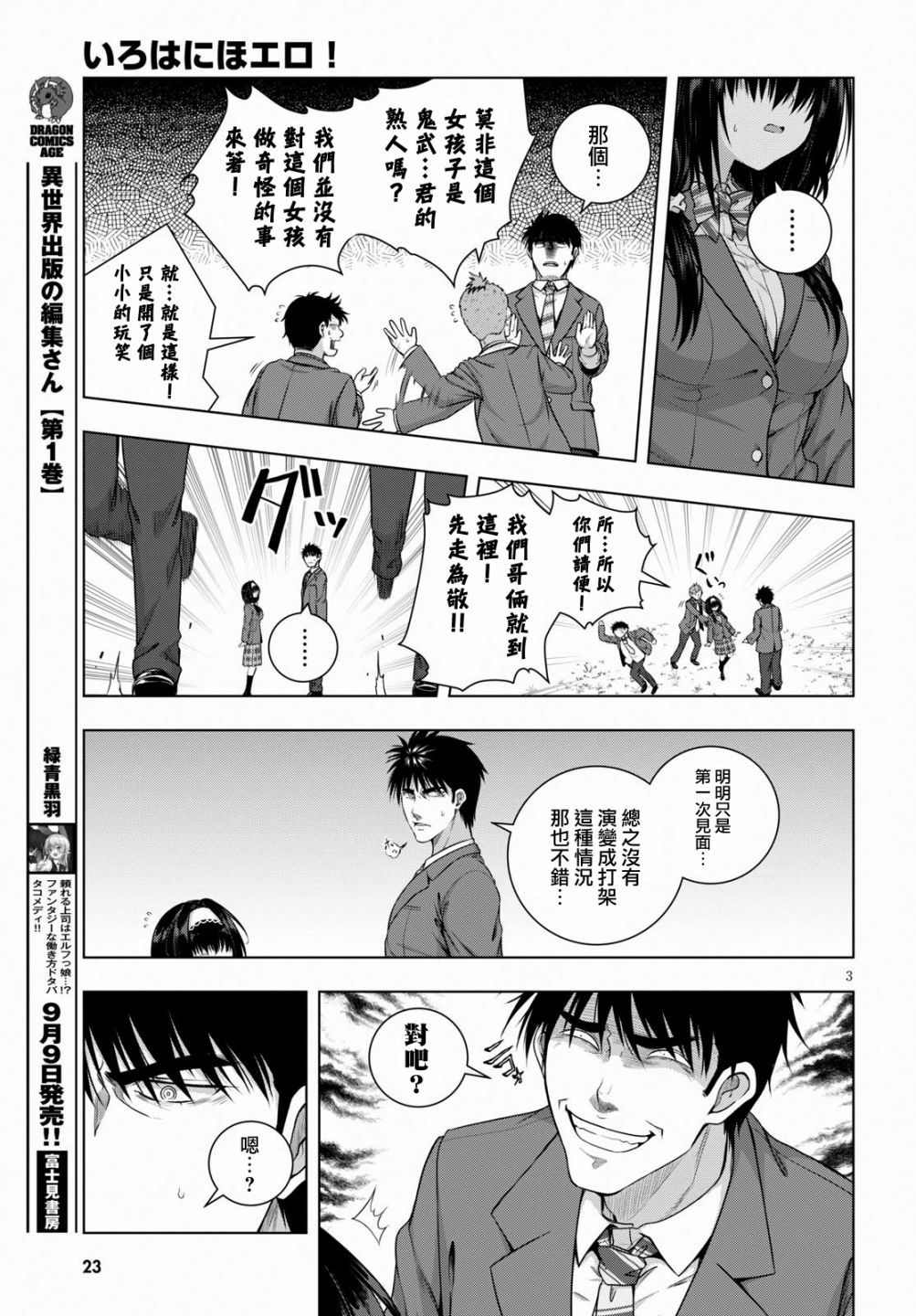 羞“色”的红叶同学韩漫全集-第01话无删减无遮挡章节图片 