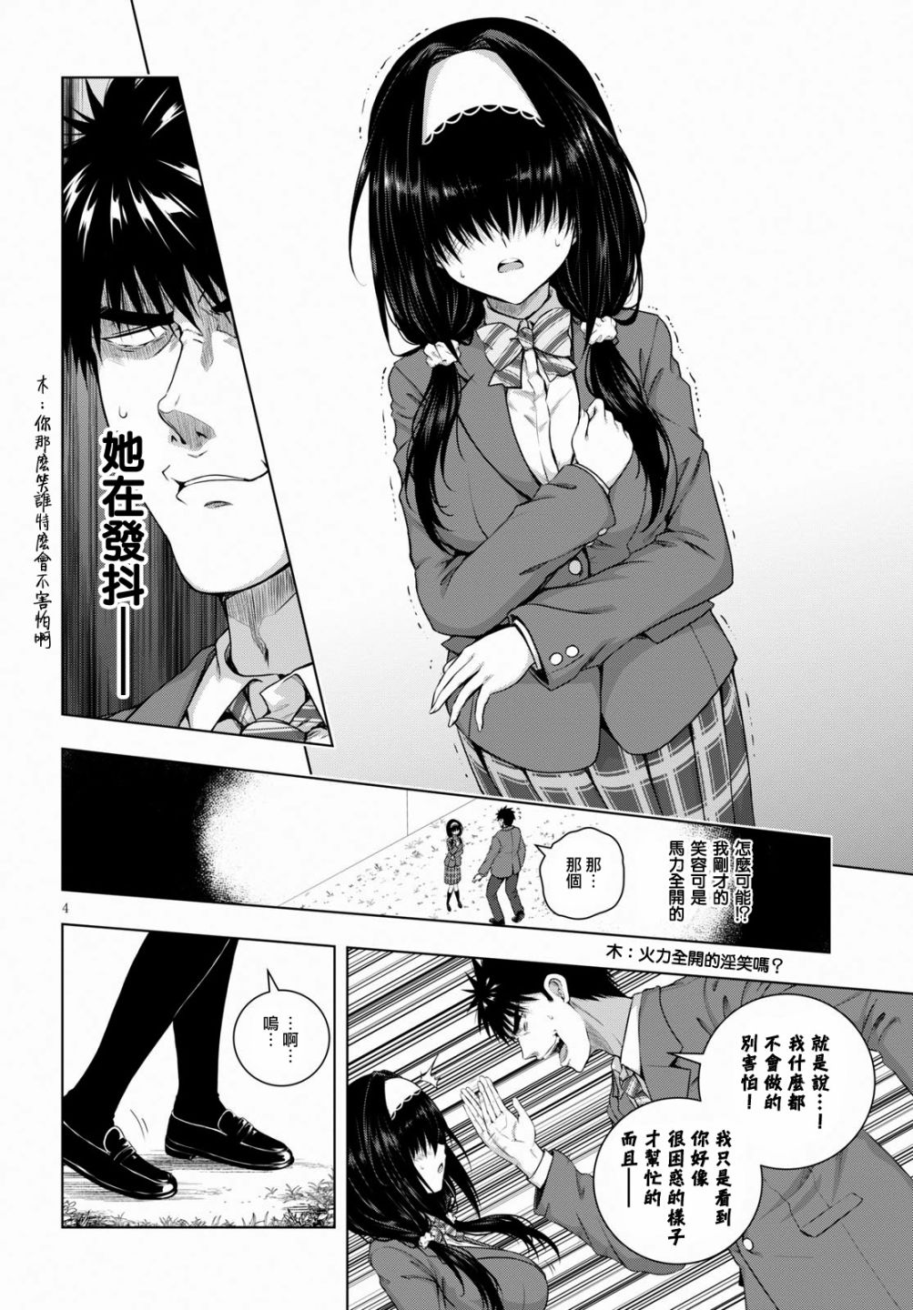 羞“色”的红叶同学韩漫全集-第01话无删减无遮挡章节图片 