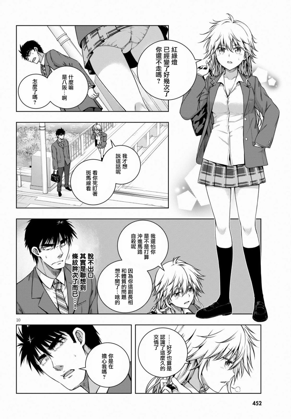 羞“色”的红叶同学韩漫全集-第02话无删减无遮挡章节图片 