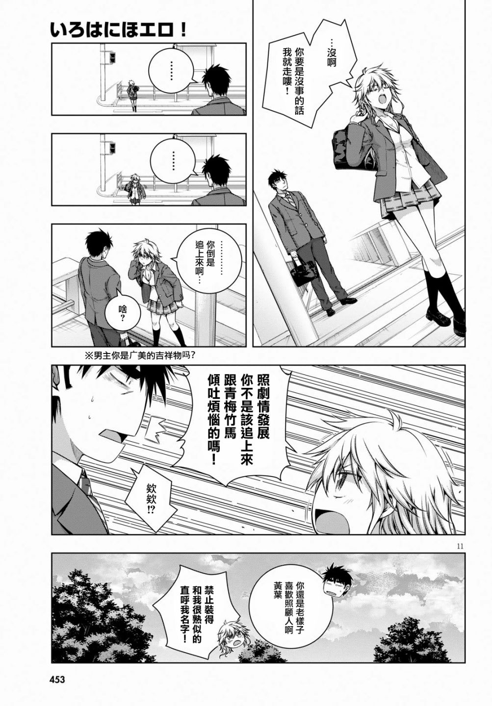 羞“色”的红叶同学韩漫全集-第02话无删减无遮挡章节图片 