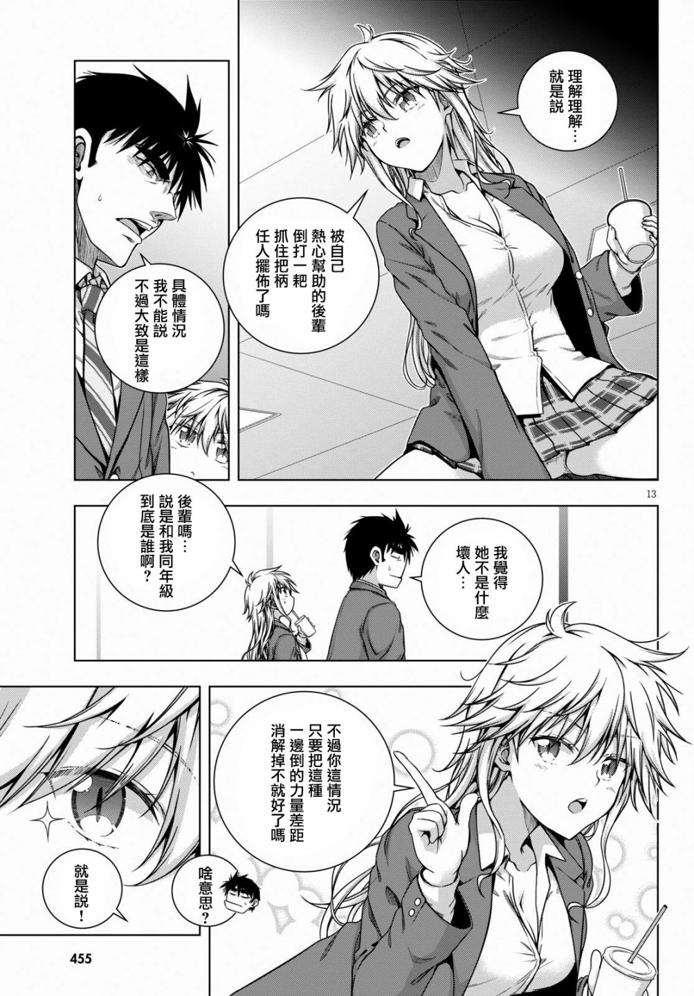 羞“色”的红叶同学韩漫全集-第02话无删减无遮挡章节图片 