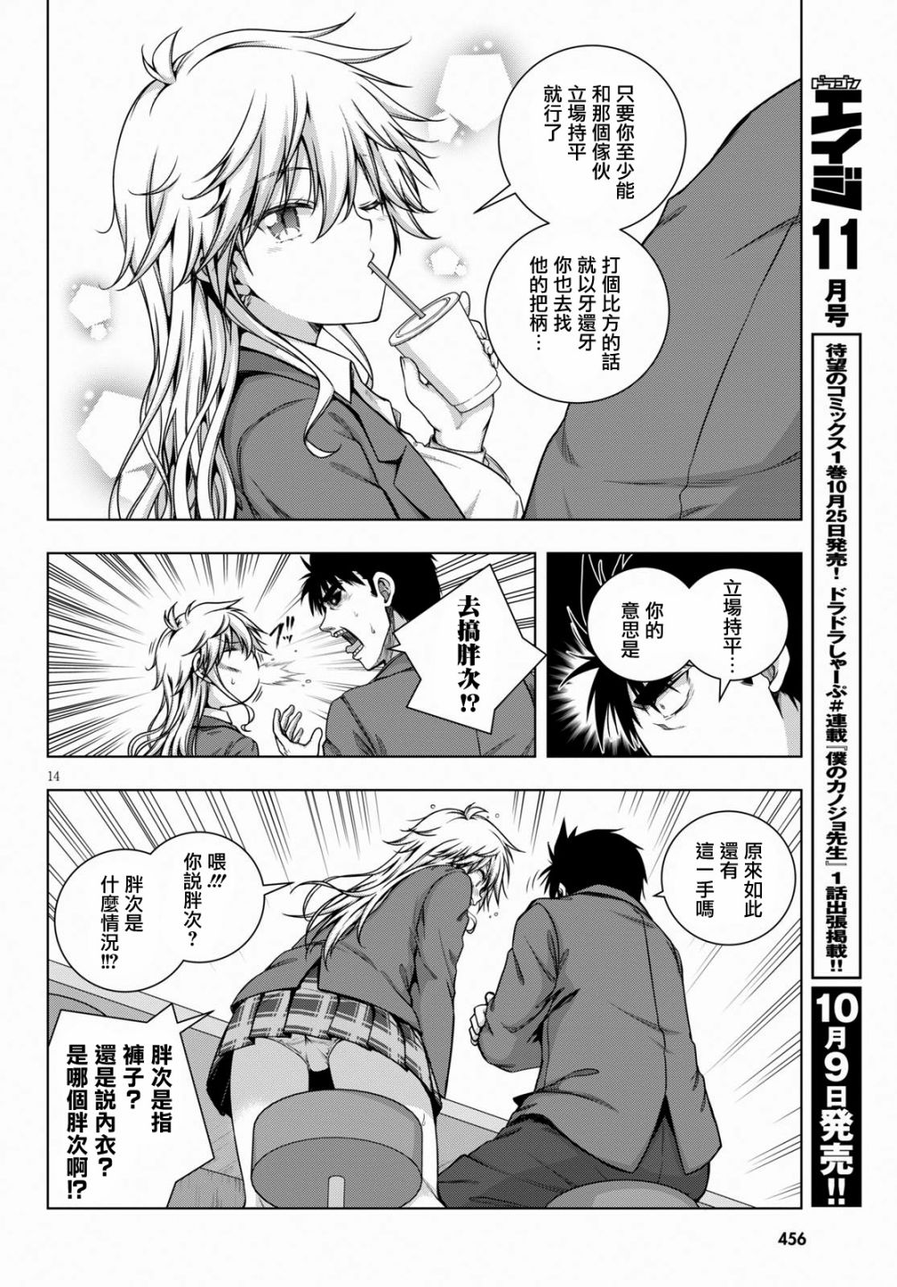 羞“色”的红叶同学韩漫全集-第02话无删减无遮挡章节图片 