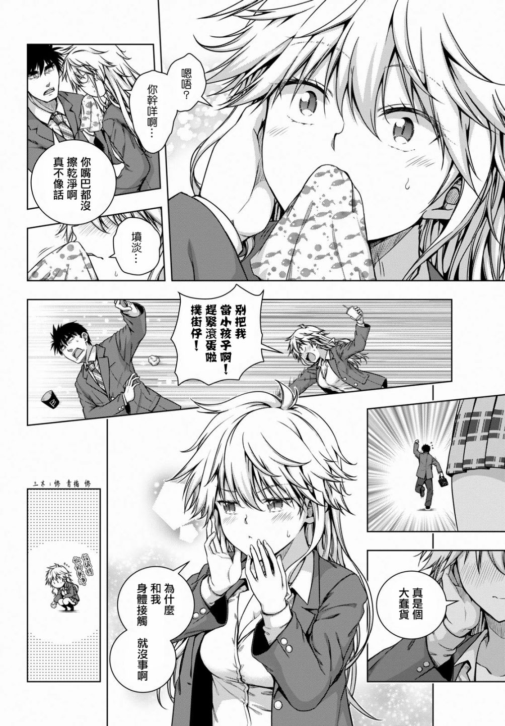 羞“色”的红叶同学韩漫全集-第02话无删减无遮挡章节图片 