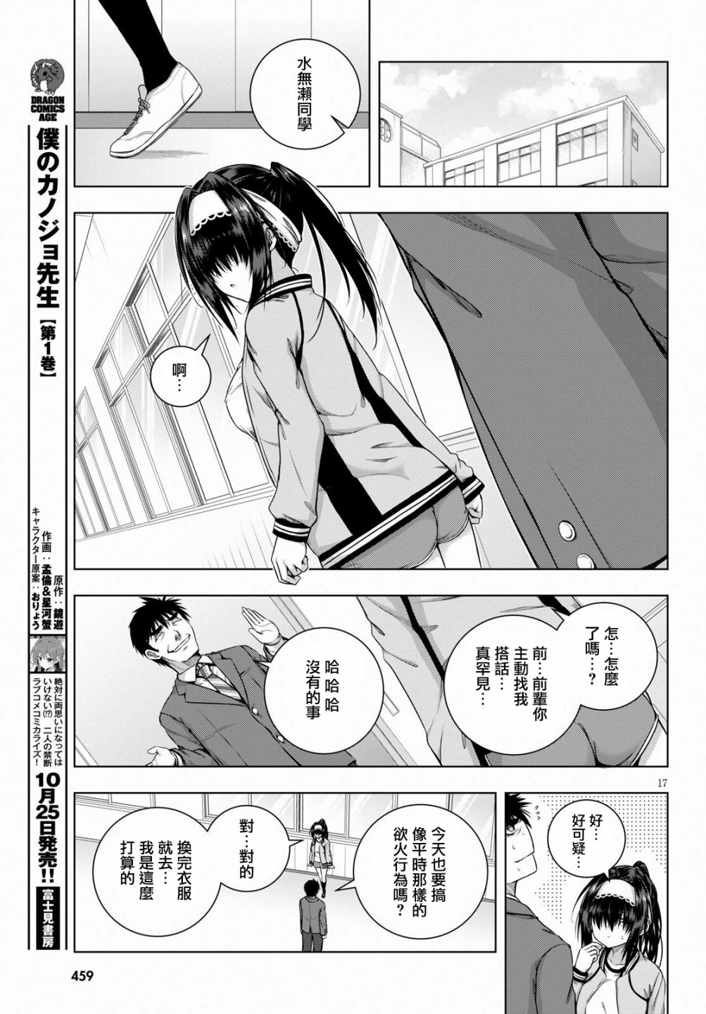 羞“色”的红叶同学韩漫全集-第02话无删减无遮挡章节图片 