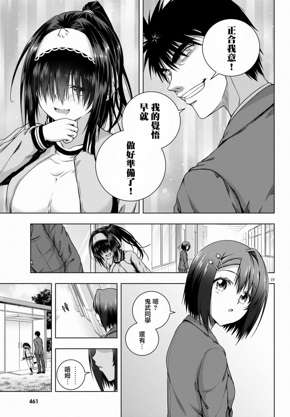 羞“色”的红叶同学韩漫全集-第02话无删减无遮挡章节图片 