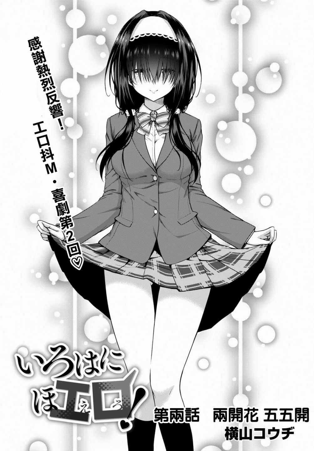 羞“色”的红叶同学韩漫全集-第02话无删减无遮挡章节图片 