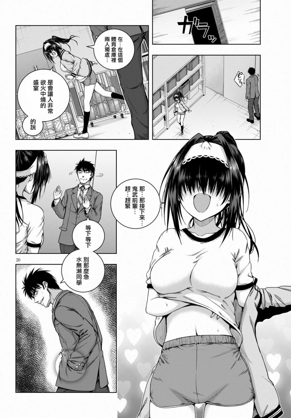 羞“色”的红叶同学韩漫全集-第02话无删减无遮挡章节图片 