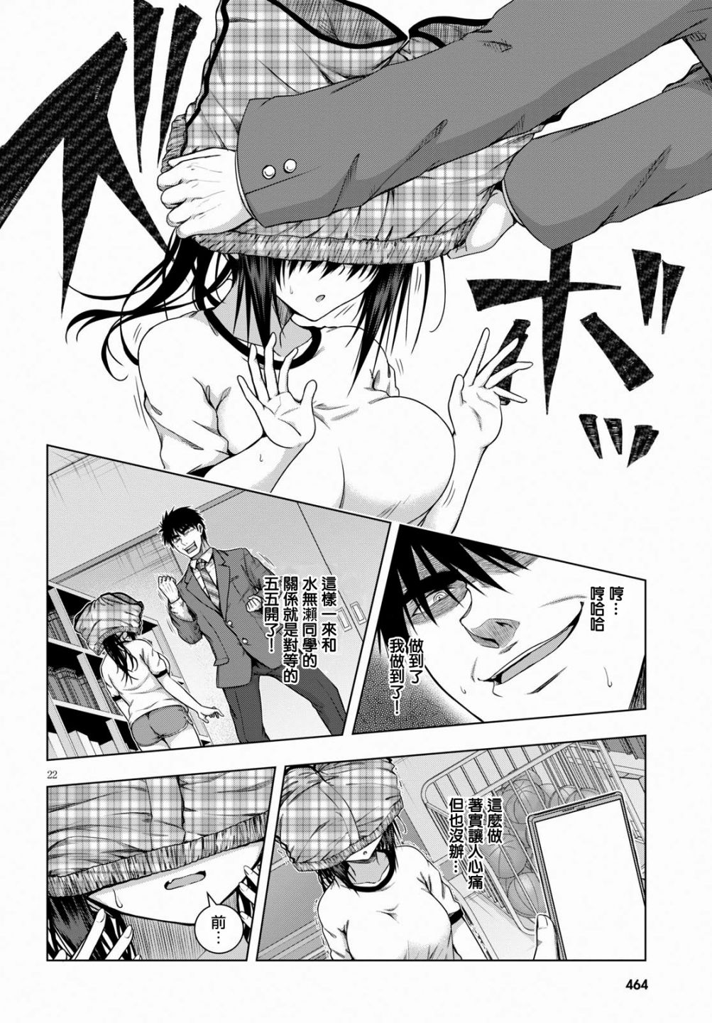 羞“色”的红叶同学韩漫全集-第02话无删减无遮挡章节图片 