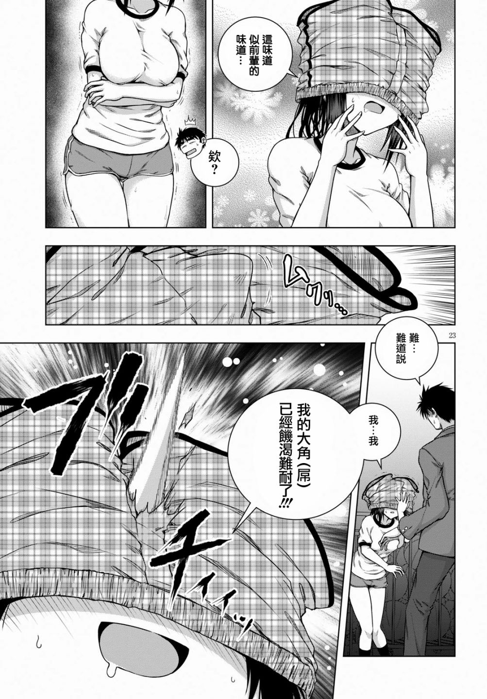 羞“色”的红叶同学韩漫全集-第02话无删减无遮挡章节图片 