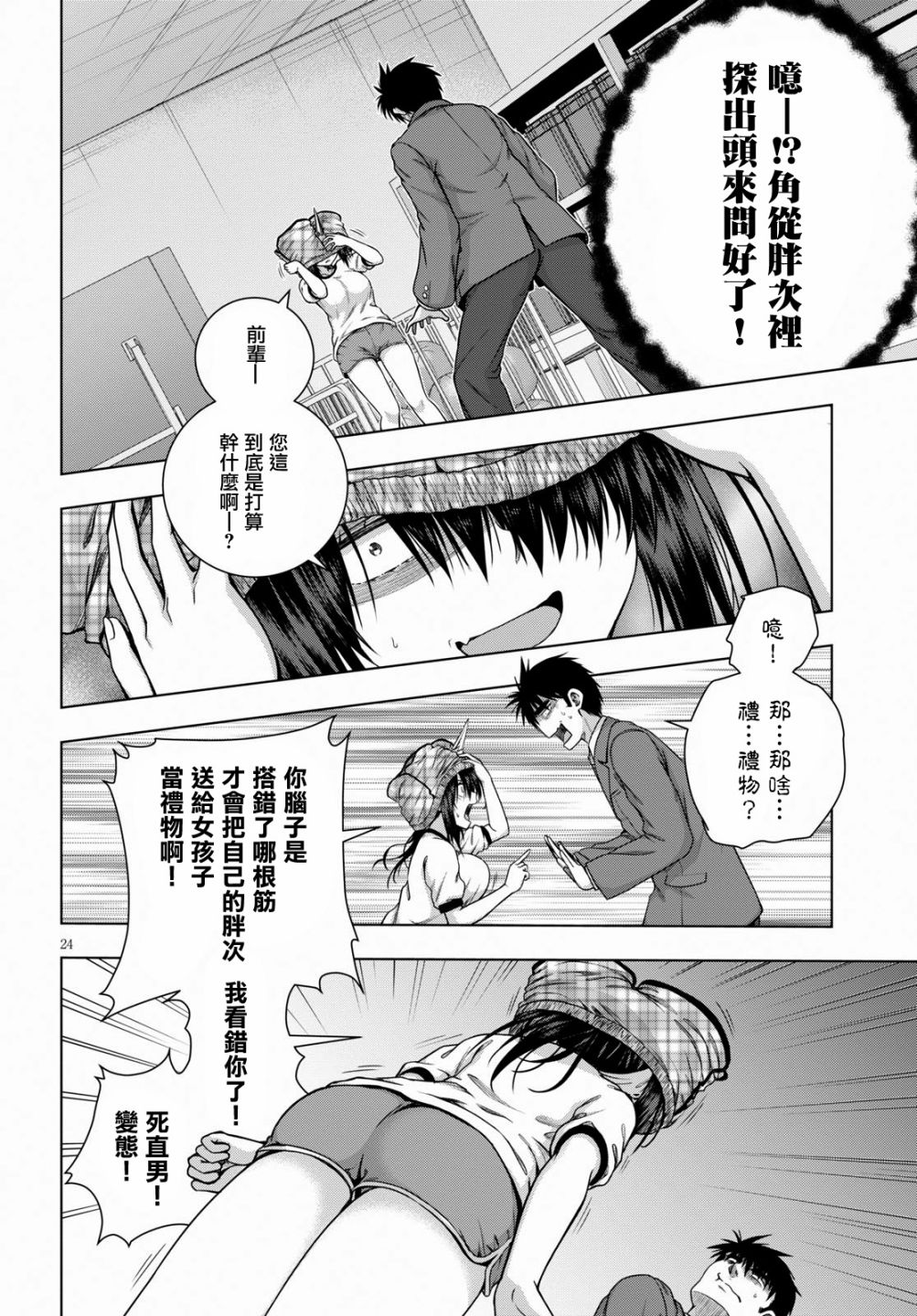 羞“色”的红叶同学韩漫全集-第02话无删减无遮挡章节图片 