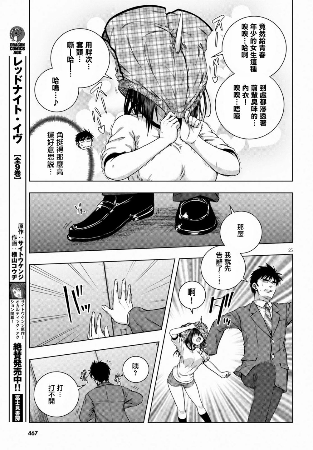 羞“色”的红叶同学韩漫全集-第02话无删减无遮挡章节图片 
