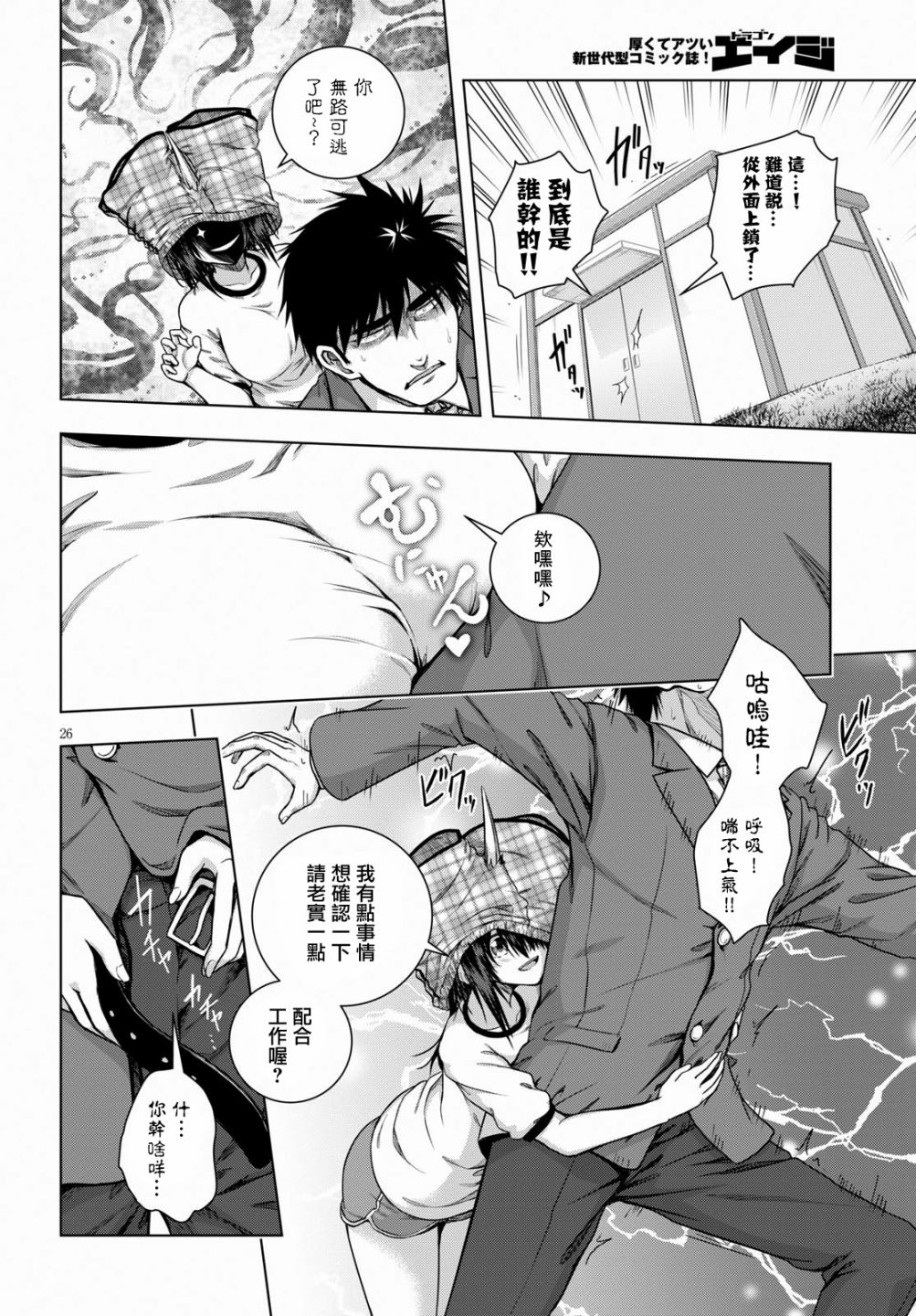 羞“色”的红叶同学韩漫全集-第02话无删减无遮挡章节图片 