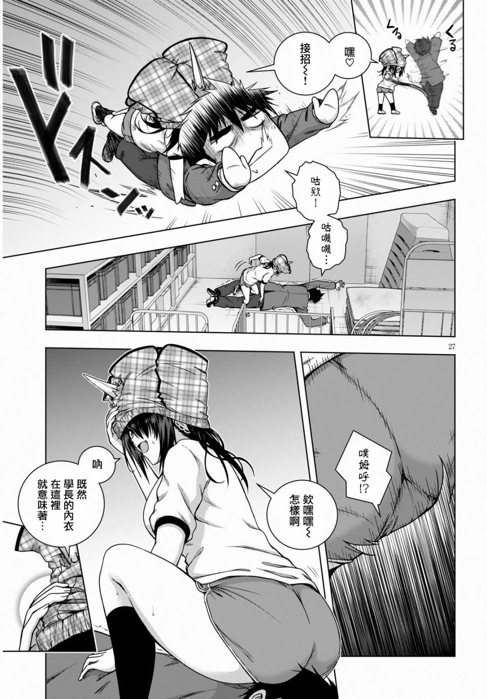 羞“色”的红叶同学韩漫全集-第02话无删减无遮挡章节图片 
